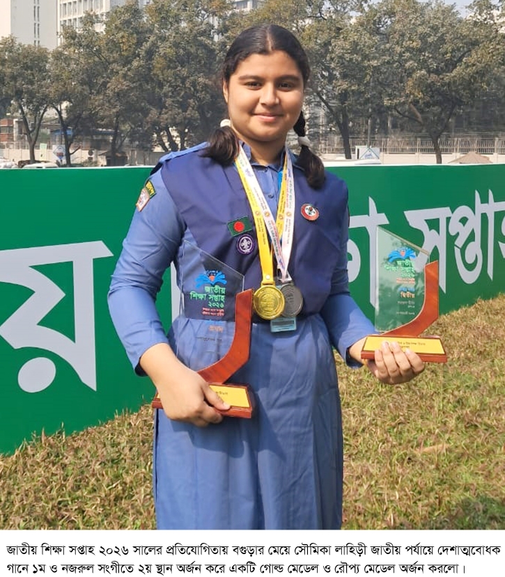 জাতীয় শিক্ষা সপ্তাহে বগুড়ার সৌমিকার গোল্ড মেডেল অর্জন